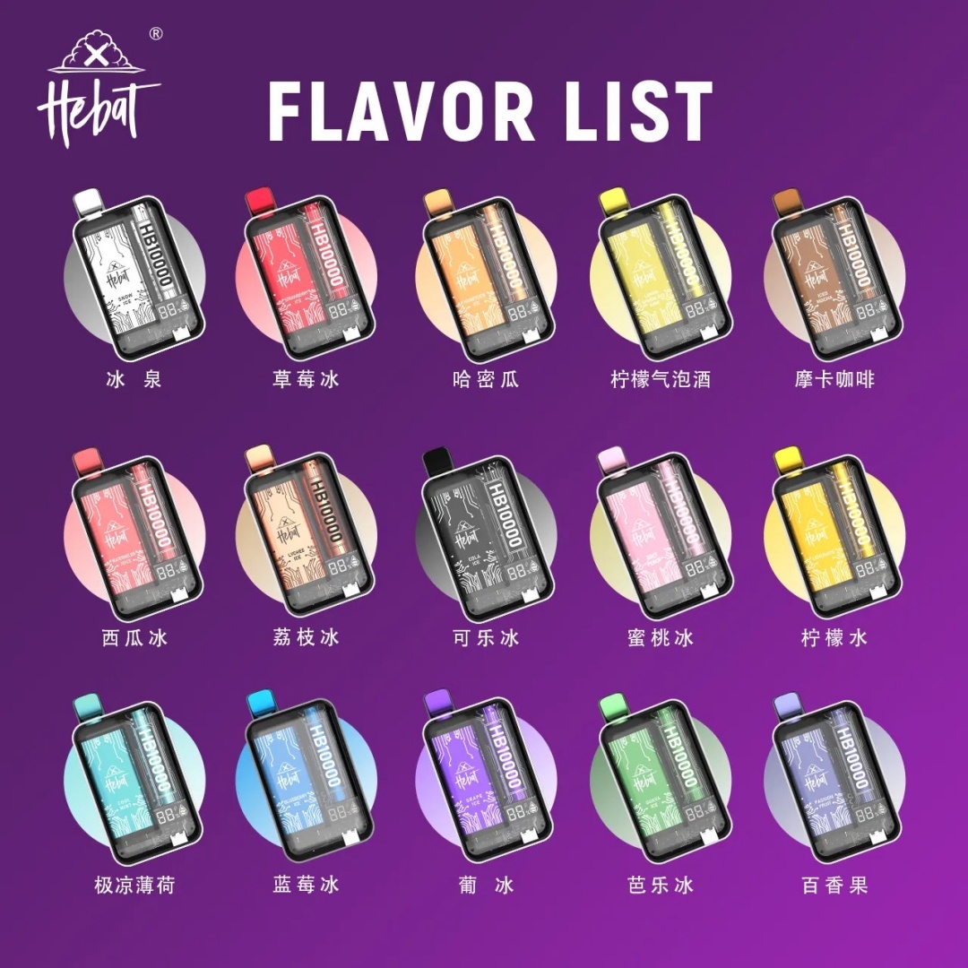 HEBAT喜貝10000口 正品現貨 拋棄式電子煙購買